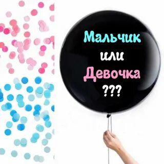Мальчик или девочка ответ