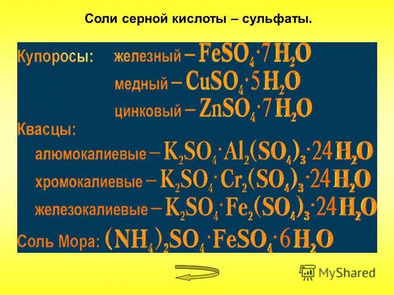 Сероводород содержащие соли. Формулы солей серы. соли серной кислоты сульфаты. купоросы серной кислоты. серная кислота формула в химии.