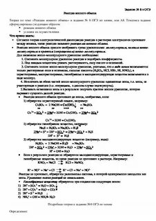 Номер 3 огэ химия задания