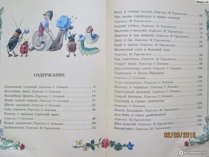 Сказка минус