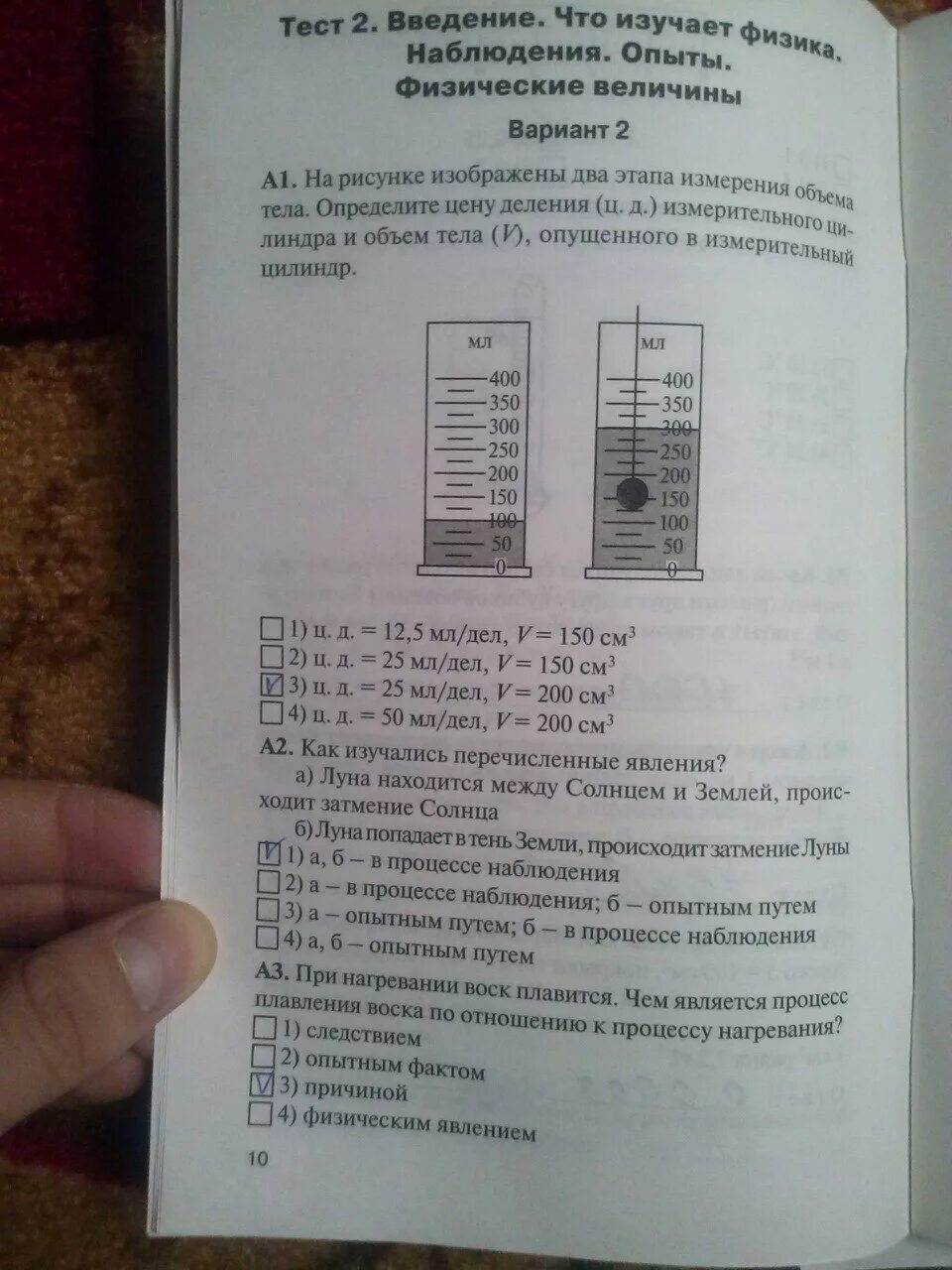 Контрольно измерительные материалы 7 класс ответы. Физика тест 1 Введение. Что изучает физика контрольная работа. Физика 7 класс тест 1 Введение. Тест по физике 7 класс Введение.