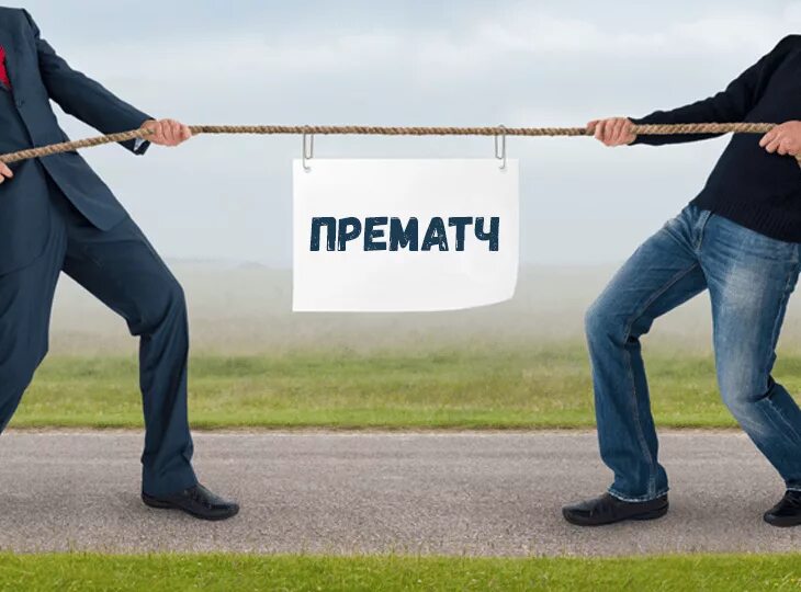 Прематч. Прематч. Прематч. Прематч. Прематч.