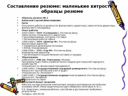 Указать цель в резюме