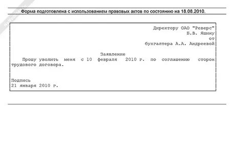 Заявление по соглашению сторон образец