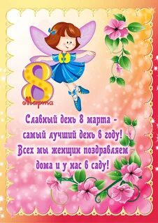 Девочек поздравить в детском саду