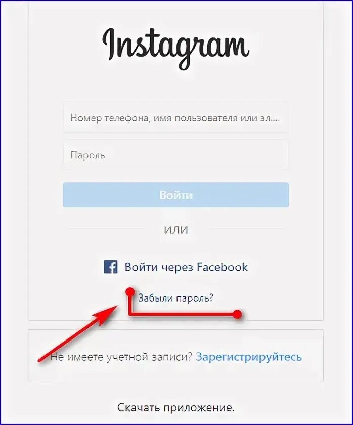 Инстаграм забыла номер телефона. Как восстановить Инстаграм. Восстановление страницы Инстаграм. Восстановление пароля в инстаграме. Как восстановить страницу в инстаграме.