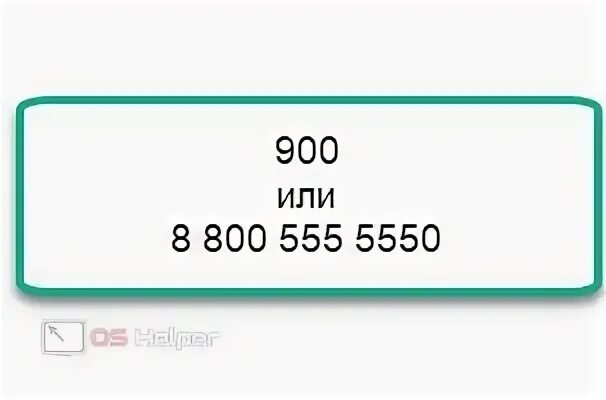 Через 900 метров. Как узнать номер карты по 900. Как узнать номер карты на 900. Номер карты 5280 4137 5232 4231. Узнать номер 345947772/5026.