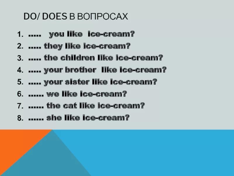 Cream like. Do you like Ice Cream. Does или do you like Ice Cream. Do you like Ice Cream ответ. Подчеркни правильное слово does do you like Ice Cream.