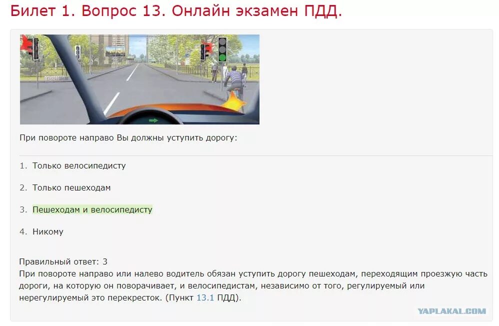 Билет 39 пдд. При повороте налево водитель обязан уступить дорогу пешеходу. Пропуск пешеходов при повороте. При повороте налево уступить дорогу пешеходам. ПДД при повороте направо водитель обязан.