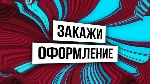 Как дешевле оформить