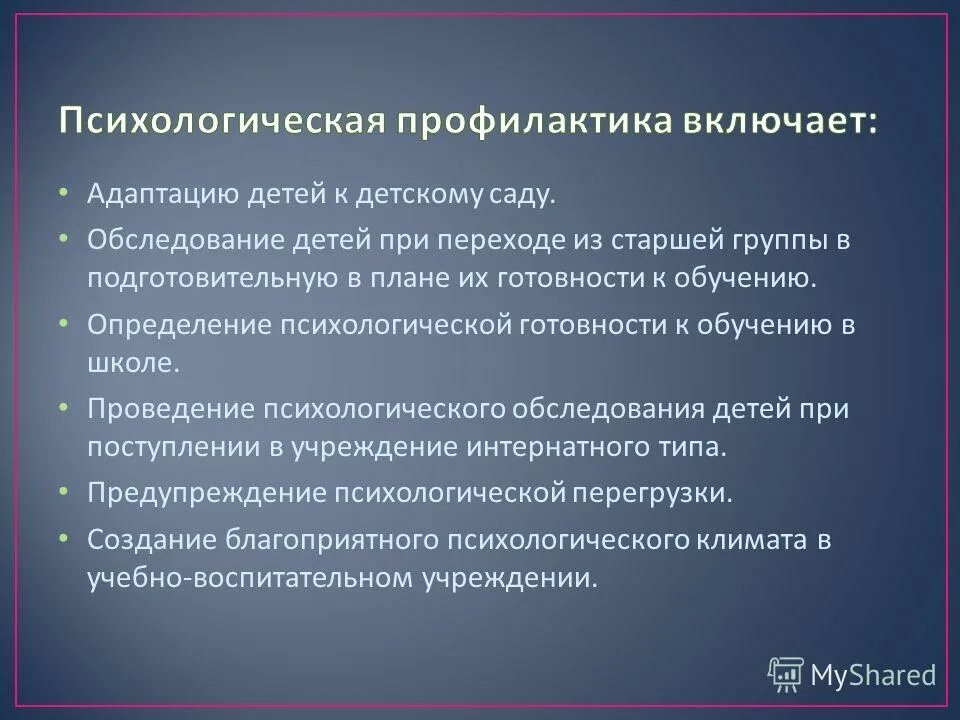 Методы профилактики психология. Психологическая профилактика. Профилактика психолога. Методы психологической профилактики. Виды психологической профилактики.