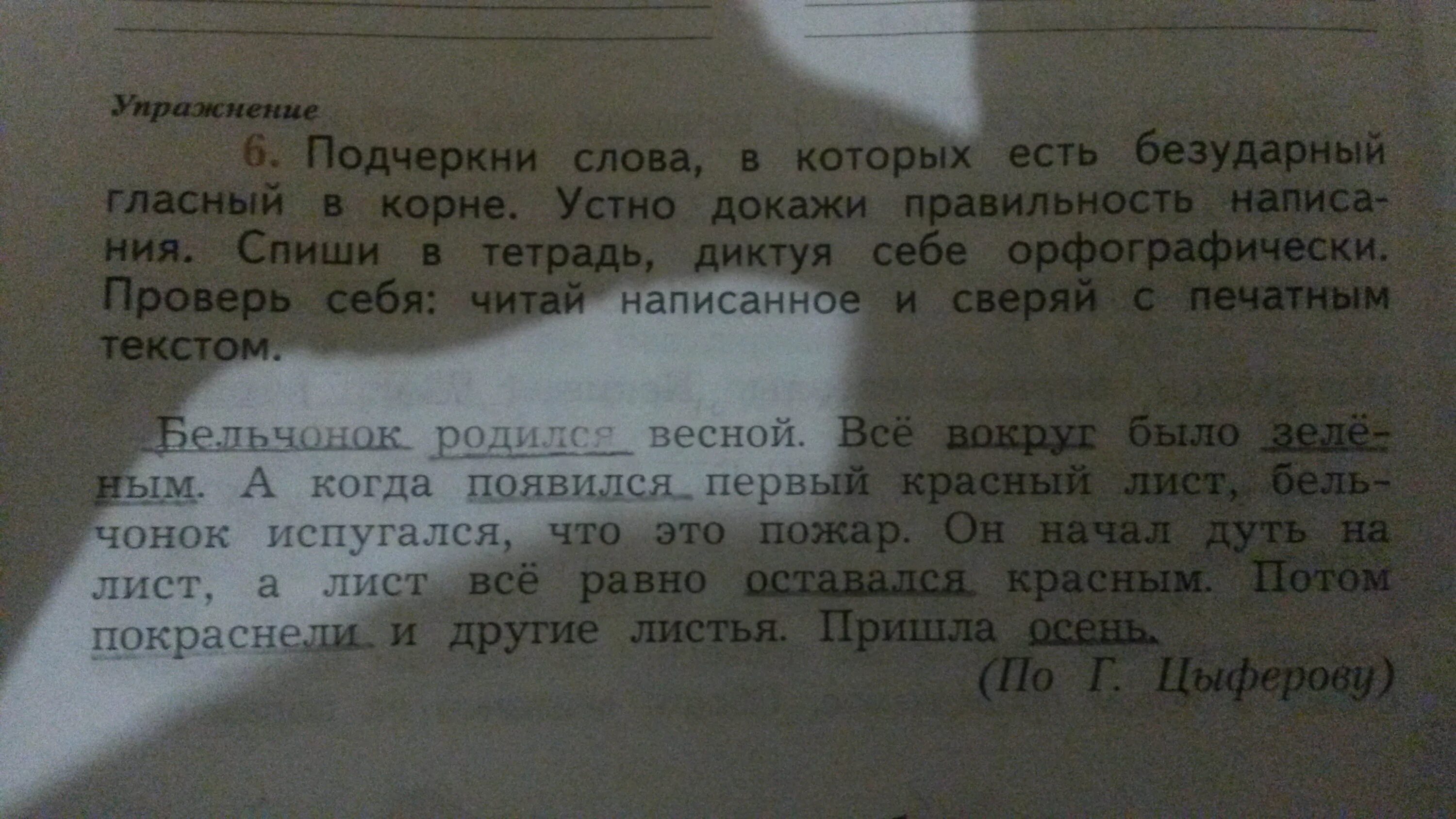 Прочитал 59 страниц словами. Подчеркни слова в которых есть безударные гласные в корне. Подчеркни Слава в которых есть безударный гласный в корне. Подчеркни слова в которых есть безударный гласный в корне. Подчеркни слова в которых есть безударный гласный в корнях.