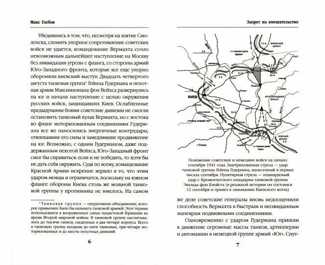 Глебова запрет на вмешательство 4