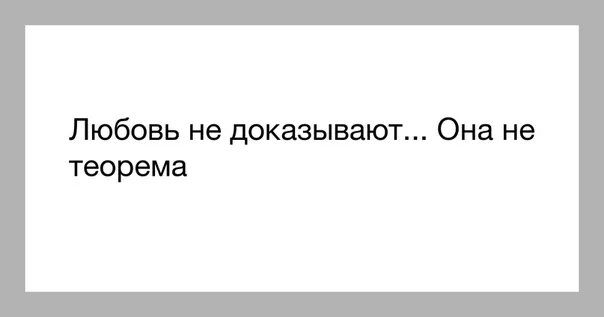 Как доказать что ты любишь. Как доказать что ты девушка. Как можно доказать девушке. Доказательство что ты любишь девушку. Как доказать подруге что ты ее любишь.