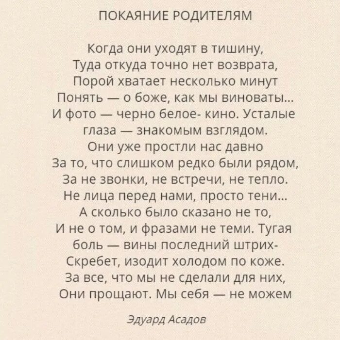 Трогательно про родителей. Стихи Эдуарда Асадова детские. Стихи о родителях. Стихи Асадова о детях и родителях.