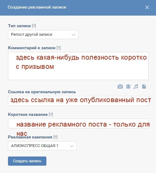 Создать запись в вк. Рекламная запись в сообществе. Рекламная запись в ВК. Рекламный пост для группы ВК. Выложить пост в ВК.