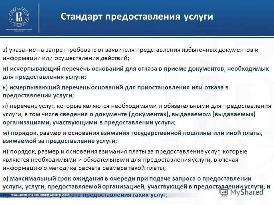 Стандарты предоставления информации. Стандарты предоставления информации. Стандарты предоставления информации. Особенности предоставления услуг. Стандарт предоставления муниципальной услуги это.