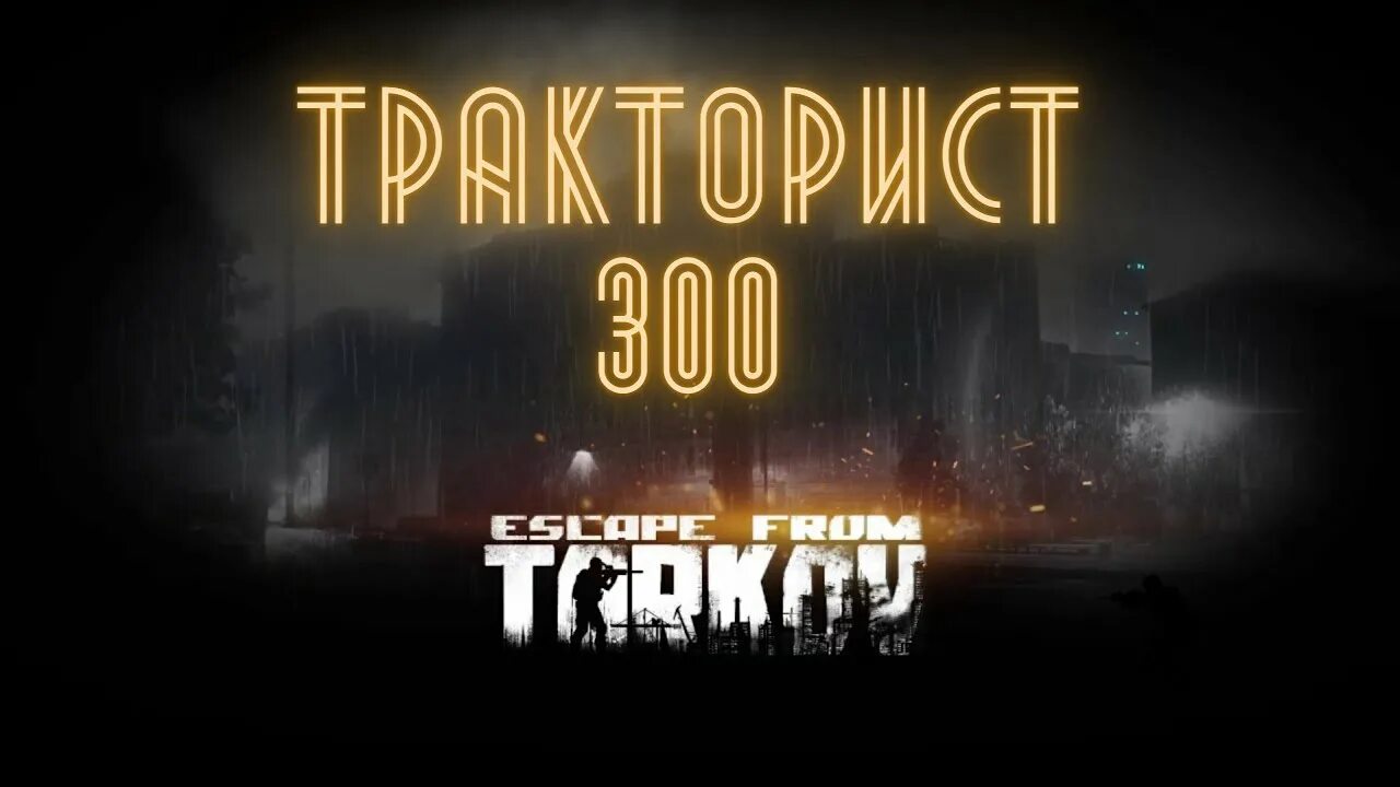 Скажи 300 отсоси у тракториста. 300 У тракториста продолжение. 300 От тракториста. Ответы на 300 тракториста. Прикол про 300 и тракториста продолжение.