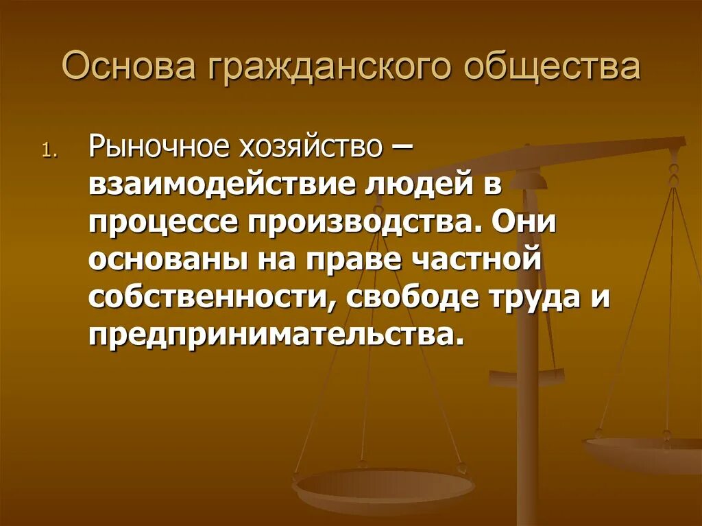 Духовные основы гражданского общества. Основы гражданского общества. Фундамент гражданского общества. Презентация на тему гражданское общество. Что является основой гражданского общества?.