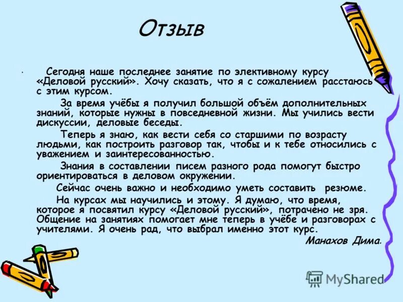 Рецензия 9 класс русский. Что такое рецензия в русском языке. Написать отзыв. Пример отзыва по русскому языку. Рецензия по русскому языку.