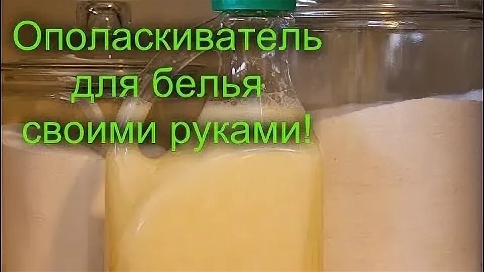Как сделать кондиционер для белья своими руками. Ополаскиватель для белья своими руками. как сделать кондиционер для белья в домашних условиях. кондиционер для белья своими руками. как сделать кондиционер для белья в домашних условиях своими руками.