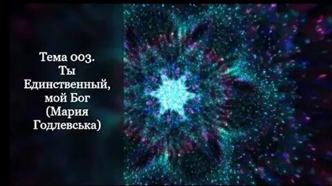 Круг мой бог