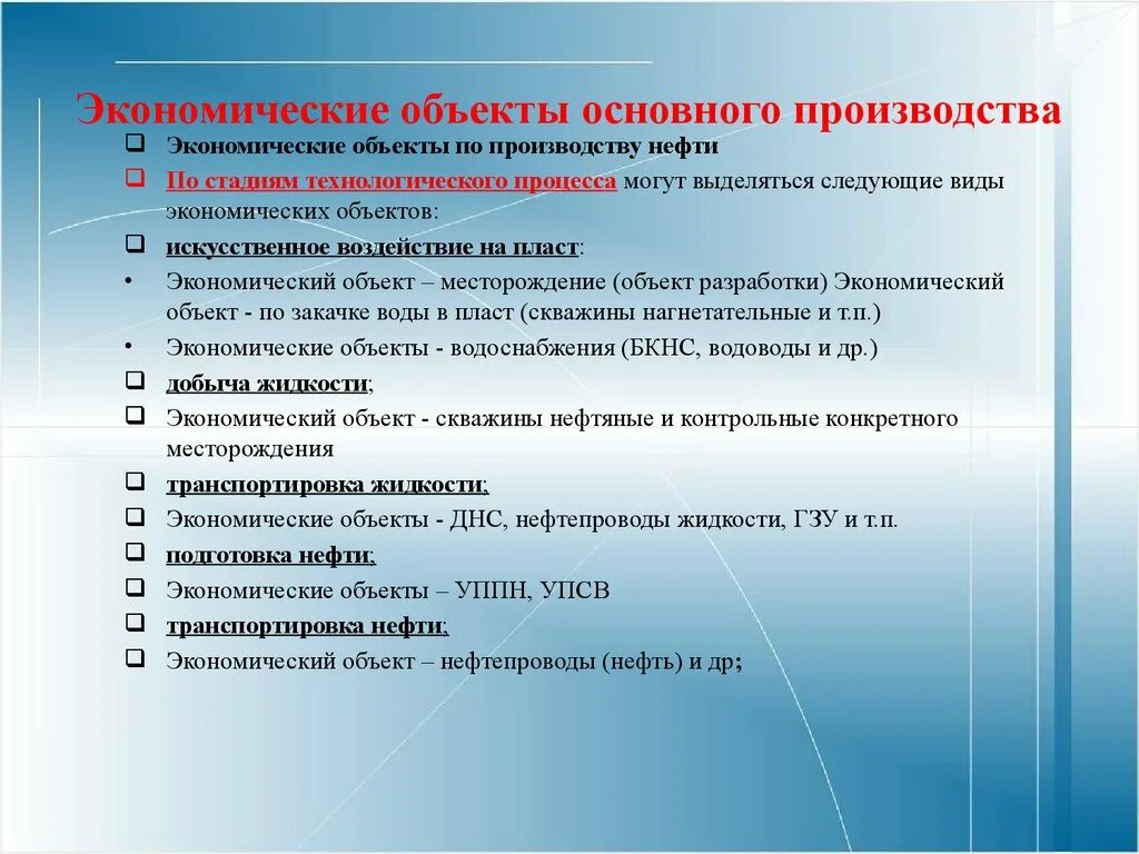 В течение какого времени хозяйствующий объект. Экономические объекты. Объекты основного производства. Объекты производства примеры. Виды экономических объектов.