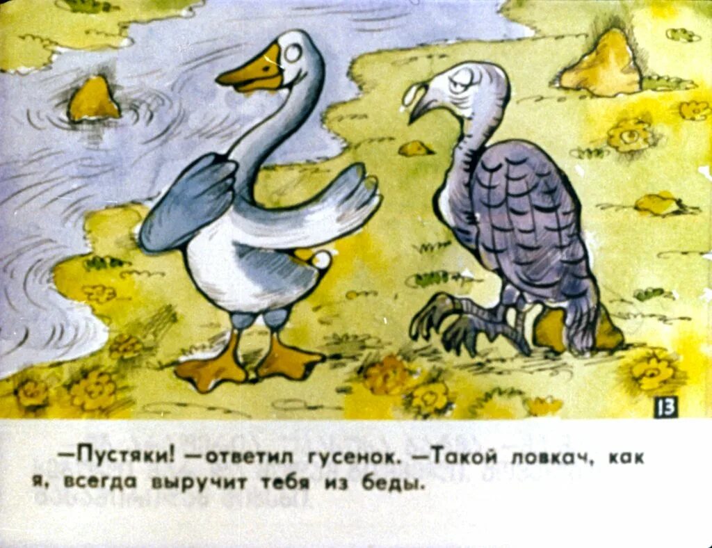 Аисты читательский дневник. Как гусенок потерялся Остер. Гернет гусенок спектакль. Желтые гусята в красных сапожках рисунки. ТСУ пятое колесо гусенок.