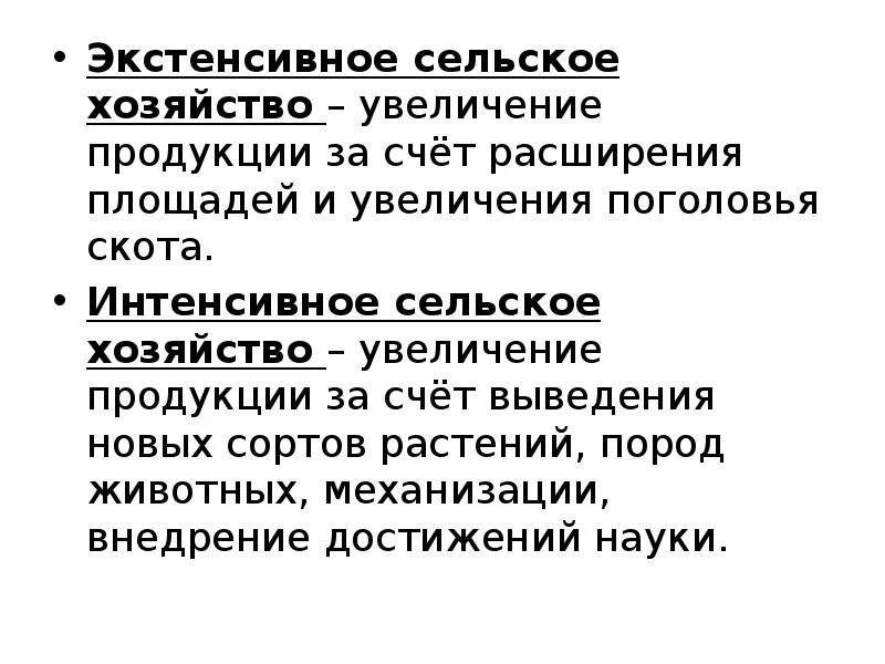 Экстенсивное животноводство. Экстенсивное и интенсивное хозяйство. Экстенсивное и интенсивное земледелие. Интенсивном и экстенсивное ведении сельского хозяйства. Экстенсивный путь ведения сельского хозяйства.