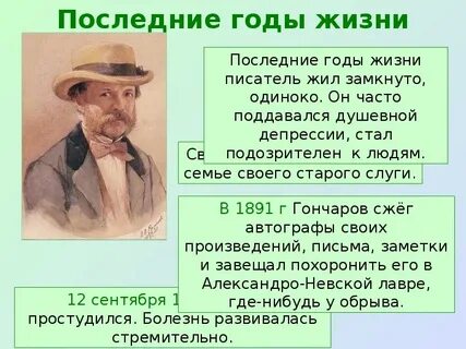Укажите годы жизни писателя