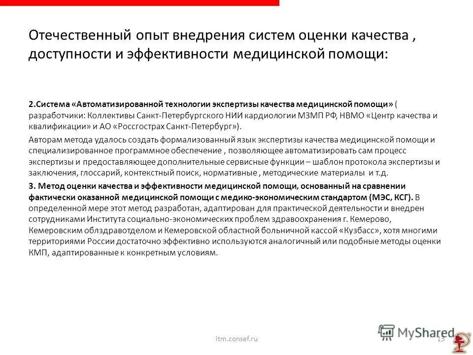 показатели эффективности работы медика. оценка медицинской эффективности. критерии эффективности. оценка эффективности работы медицинского персонала. оценка эффективности медицинской помощи.