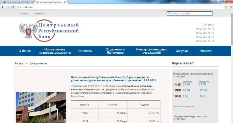 график работы республиканских банков днр. отделения црб донецк. международный расчётный банк луганске. банки днр. макеевка банк днр.