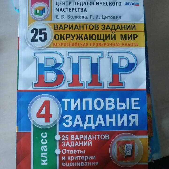 Решать пробник впр по математике 5 класс. Пробник ВПР. ВПР по русскому языку 7 класс пробник. Пробник ВПР 4 класс. Пробник по ВПР 4 класс окружающий мир с проверкой.