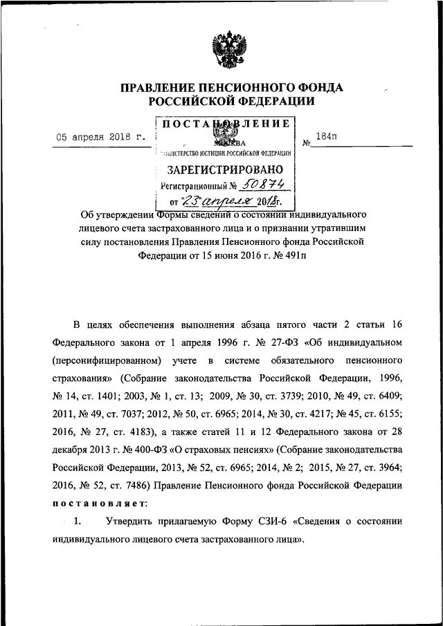 Правление пенсионного фонда рф. Приказ пенсионного фонда. Пенсионный фонд указы. Приказ по пенсиям.