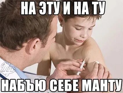 Намочил манту