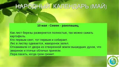 Десятое май
