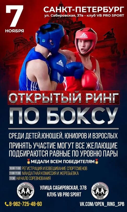 Открытый ринг спбтоксовский открытый ринг. Открытый ринг по кикбоксингу. Открытый ринг это. Открытый ринг спбтоксовский открытый ринг. Турнир по боксу "открытый ринг" екатеринбург.