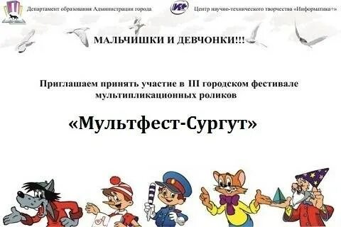 Конкурс по мультипликации