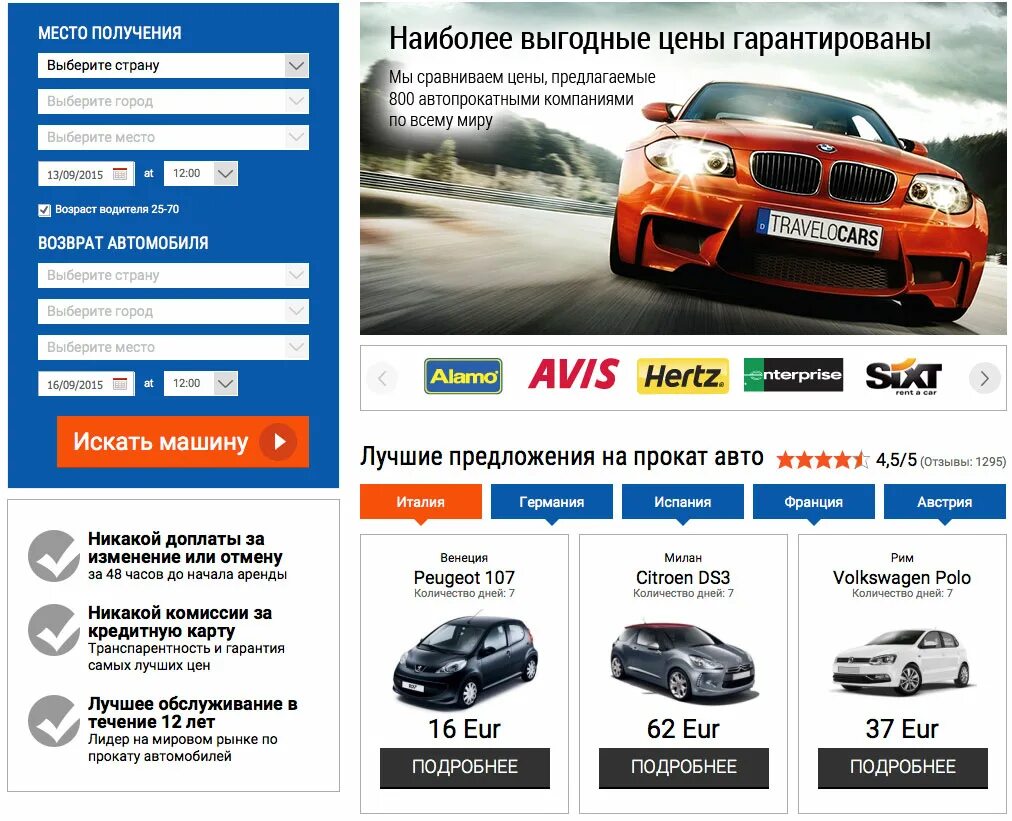 Сайты по бронированию отелей. Бронирование европа. Бронирование европа. Система бронирования санаториев. Онлайн бронирование туров.