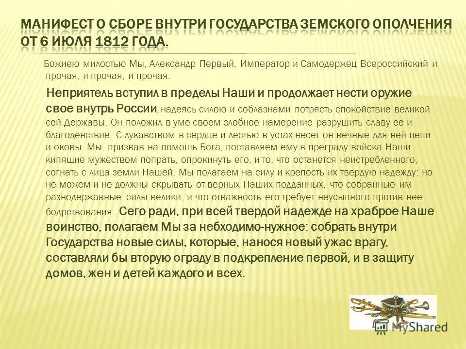 Высочайший манифест александра 3. Божиею поспешествующею милостию. Манифест болгарии. Титул николая 2. Документы николая 1.