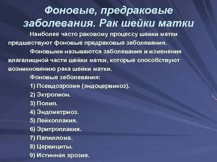 Шейка матки психосоматика
