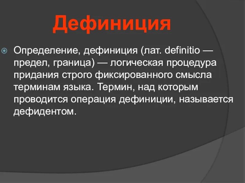 Строго термин