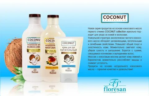 Состав кокосового масла