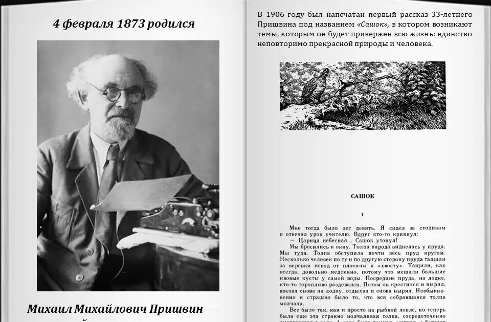 Пришвин биография 2 класс. Михаила Михайловича Пришвина (1873–1954). Название выставок Михаила Михайловича Пришвина (1873-1954).. Университет Лейпцига пришвин.