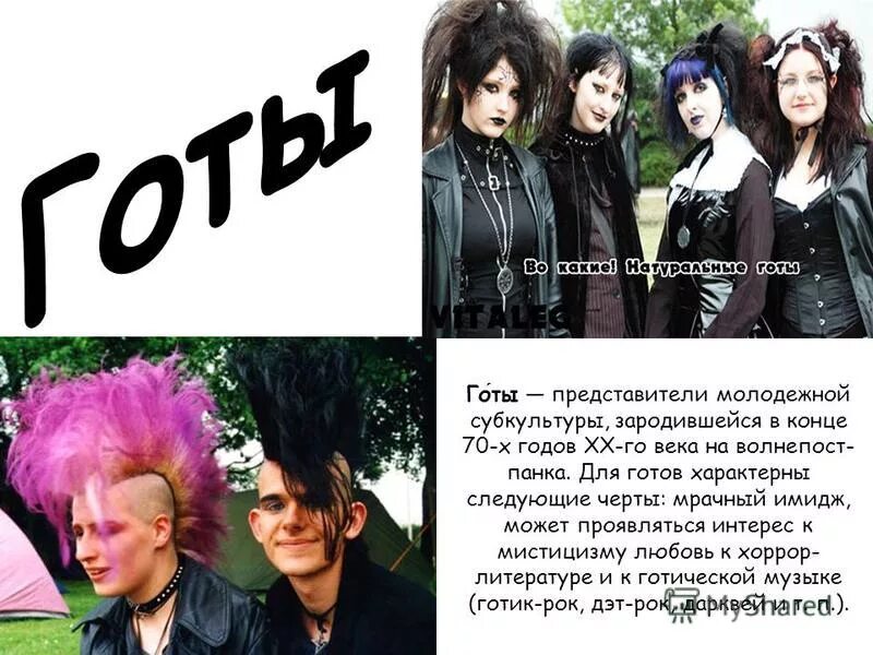 черты молодежной субкультуры готов. готика субкультура. для готов характерно. гот субкультура. джипси готика стиль в одежде.