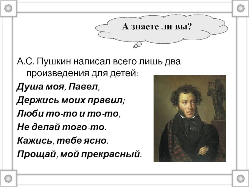 Что пушкин делал перед тем как писать. Стихи пушкина. душа моя пушкин. стихи пушкина про душу.