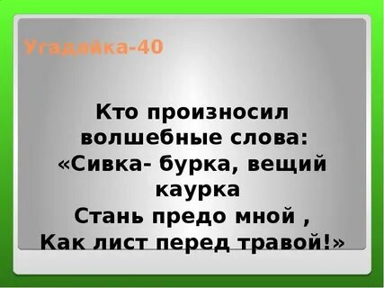 Бурка текст