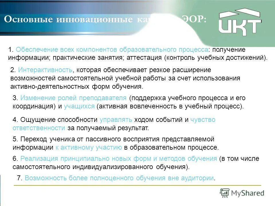 Мультимедийность интерактивность. Интерактивные электронные образовательные ресурсы. Интерактивность электронных образовательных ресурсов. Интерактивность как свойство электронного образовательного ресурса это. Критерии оценки качества эор.