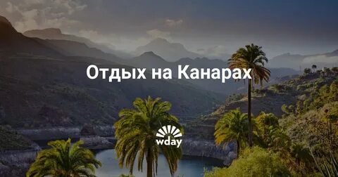 Хотела на канары