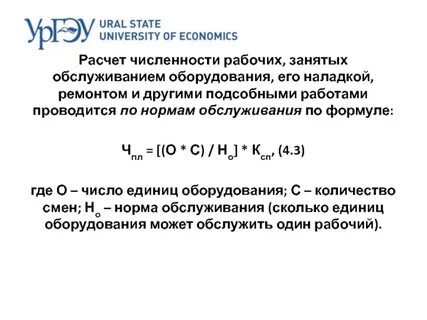 Расчет численности рабочих на предприятии